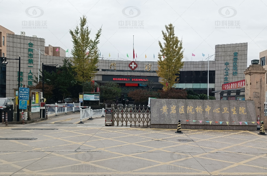 浙江省台州（zhōu）市黃岩區某中心（xīn）醫院中科瑞沃實驗室汙水處理設備安裝調試（shì）完成