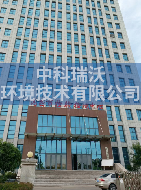 山東省濰坊市高（gāo）密檢驗檢測中心實驗室汙水處理設備安裝（zhuāng）調（diào）試完成