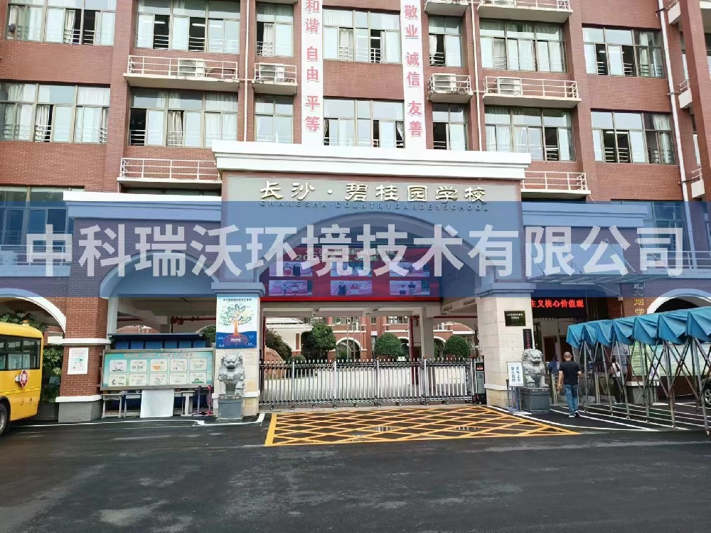 湖南省（shěng）長沙市長沙縣碧桂園（yuán）學校實驗室汙水處理設備安裝調試完成