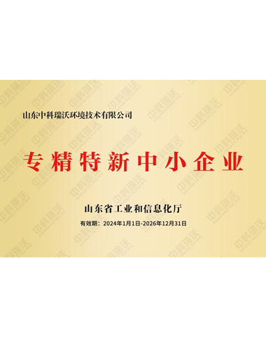 專精特新中小企業